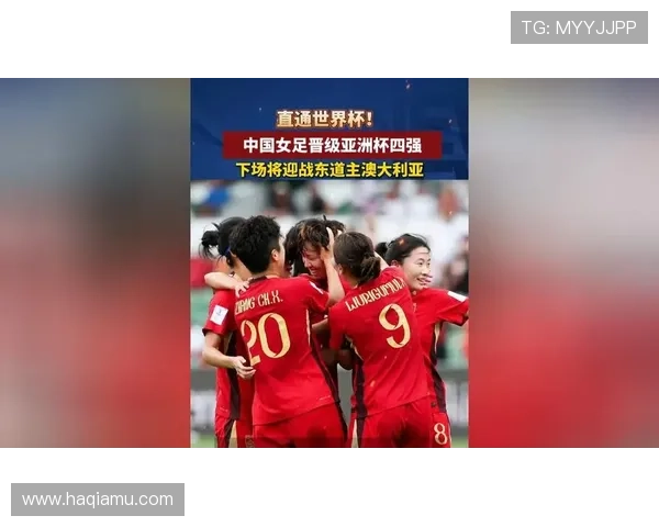 女足亚洲杯四强定中澳碰日韩争